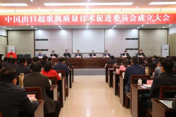 China export crane quality and technology promotion Committee established conference held ceremoniously!3.jpg